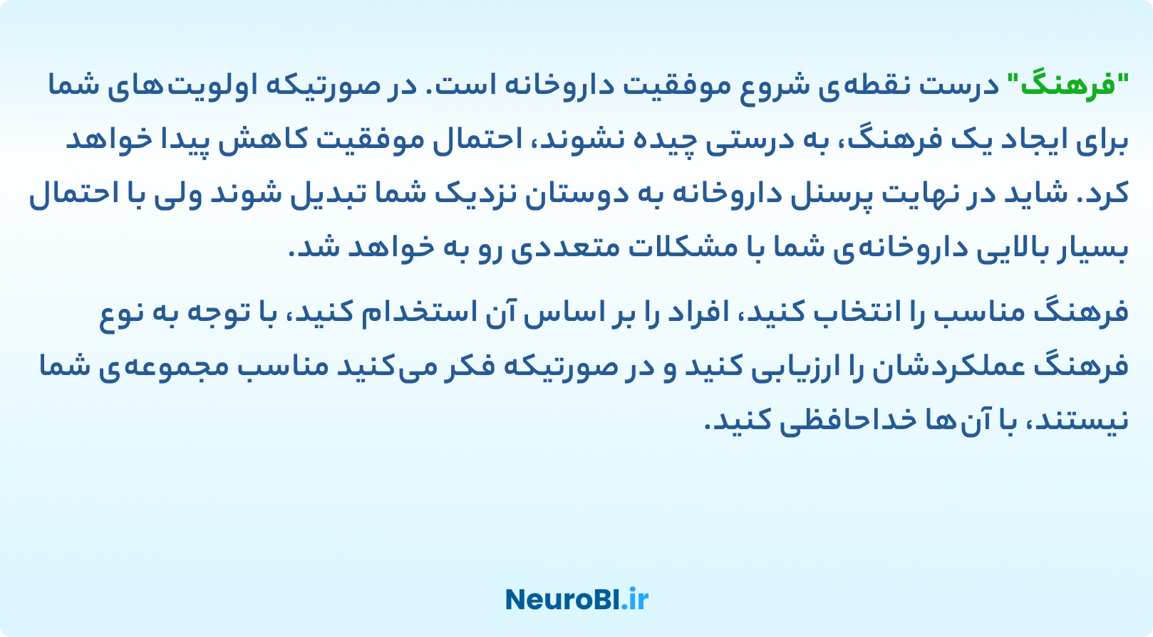 فرهنگ پرسنل در داروخانه